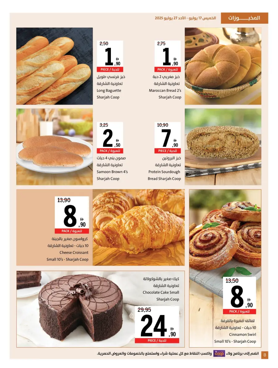 Cool Deals In Sharjah Coop Sharjah / Ajman