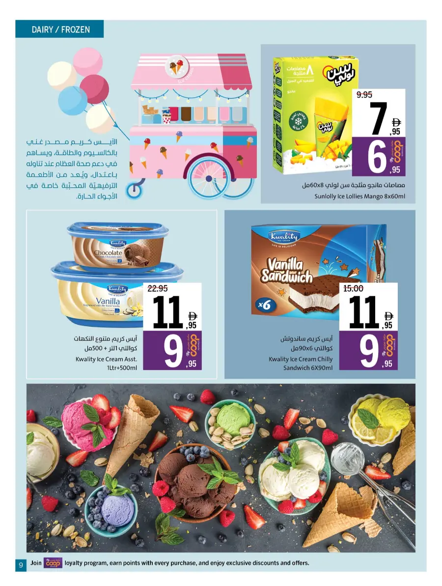 Cool Deals In Sharjah Coop Sharjah / Ajman