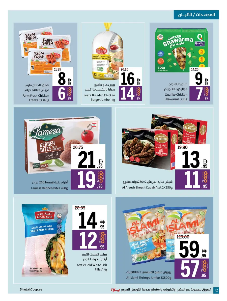 Cool Deals In Sharjah Coop Sharjah / Ajman