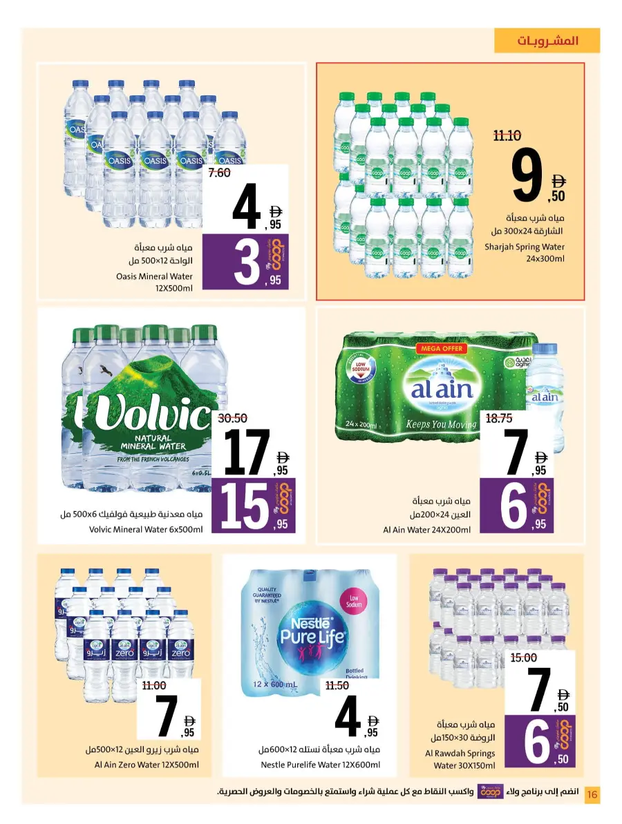 Cool Deals In Sharjah Coop Sharjah / Ajman