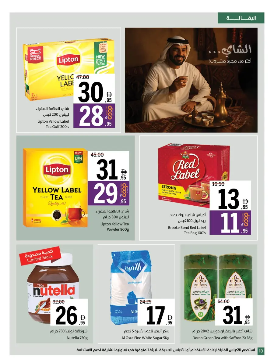 Cool Deals In Sharjah Coop Sharjah / Ajman