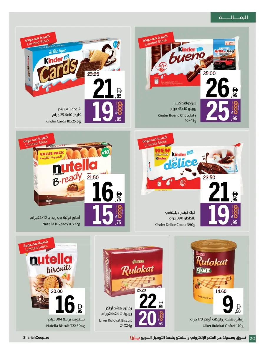 Cool Deals In Sharjah Coop Sharjah / Ajman