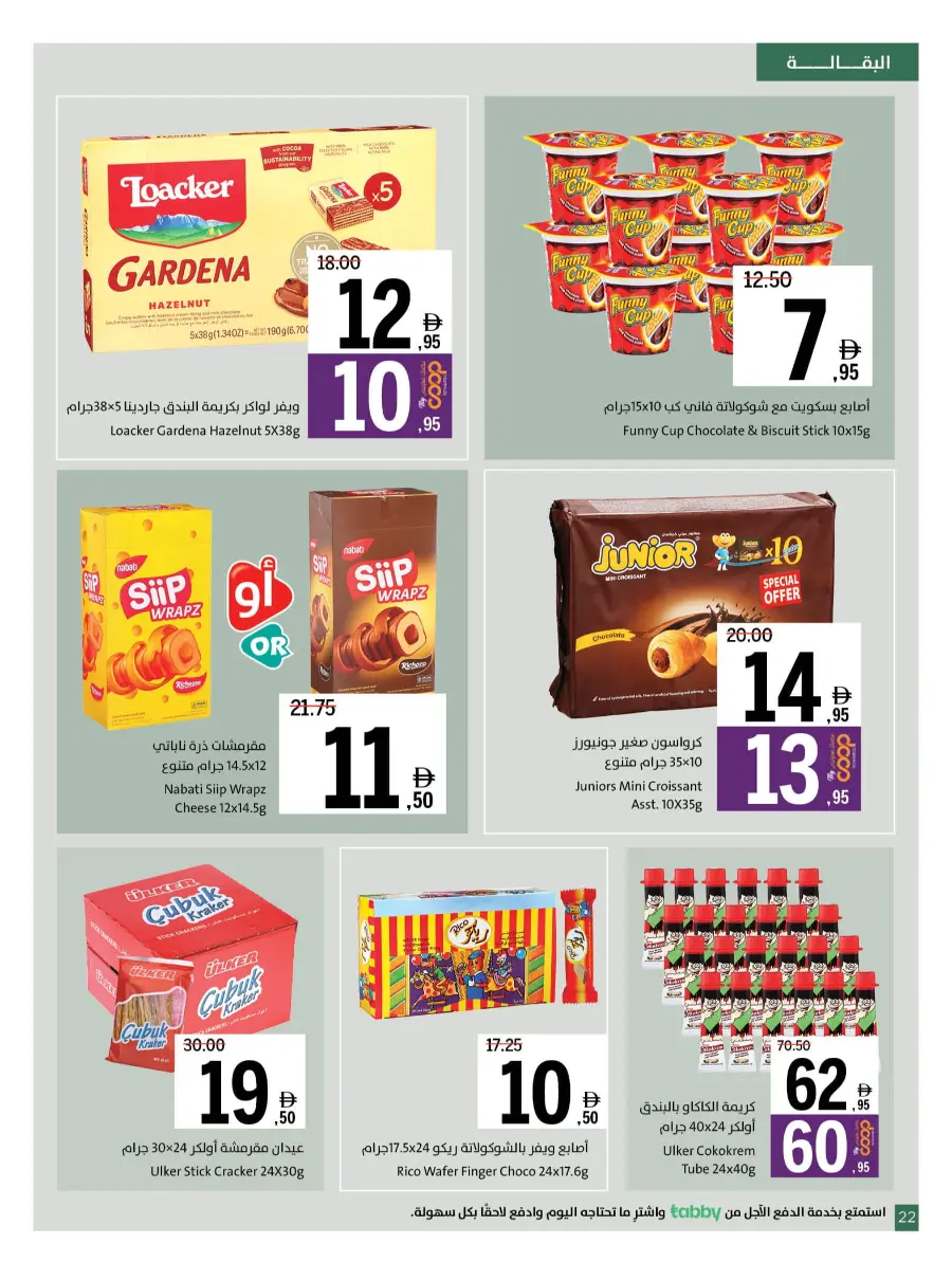 Cool Deals In Sharjah Coop Sharjah / Ajman