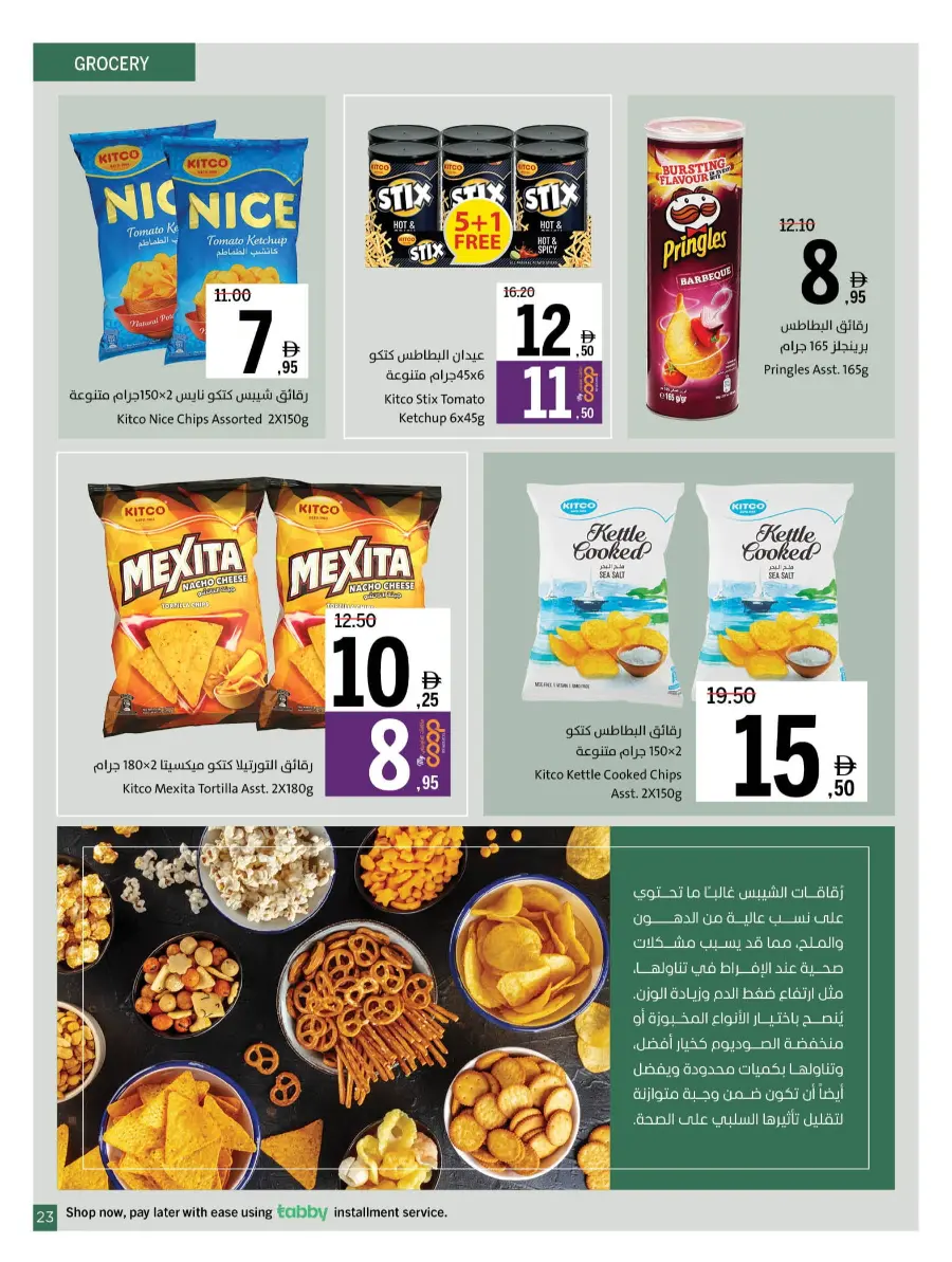 Cool Deals In Sharjah Coop Sharjah / Ajman