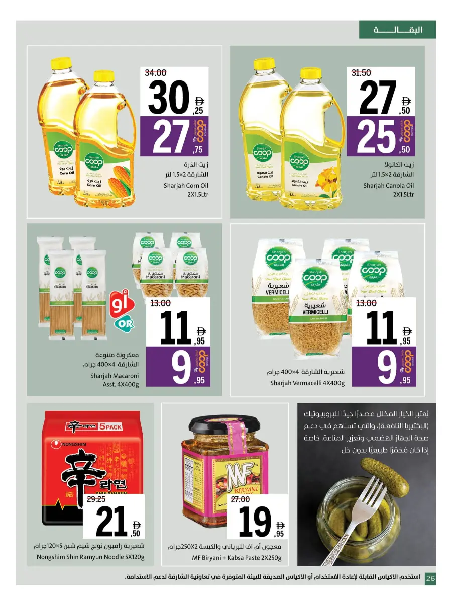 Cool Deals In Sharjah Coop Sharjah / Ajman