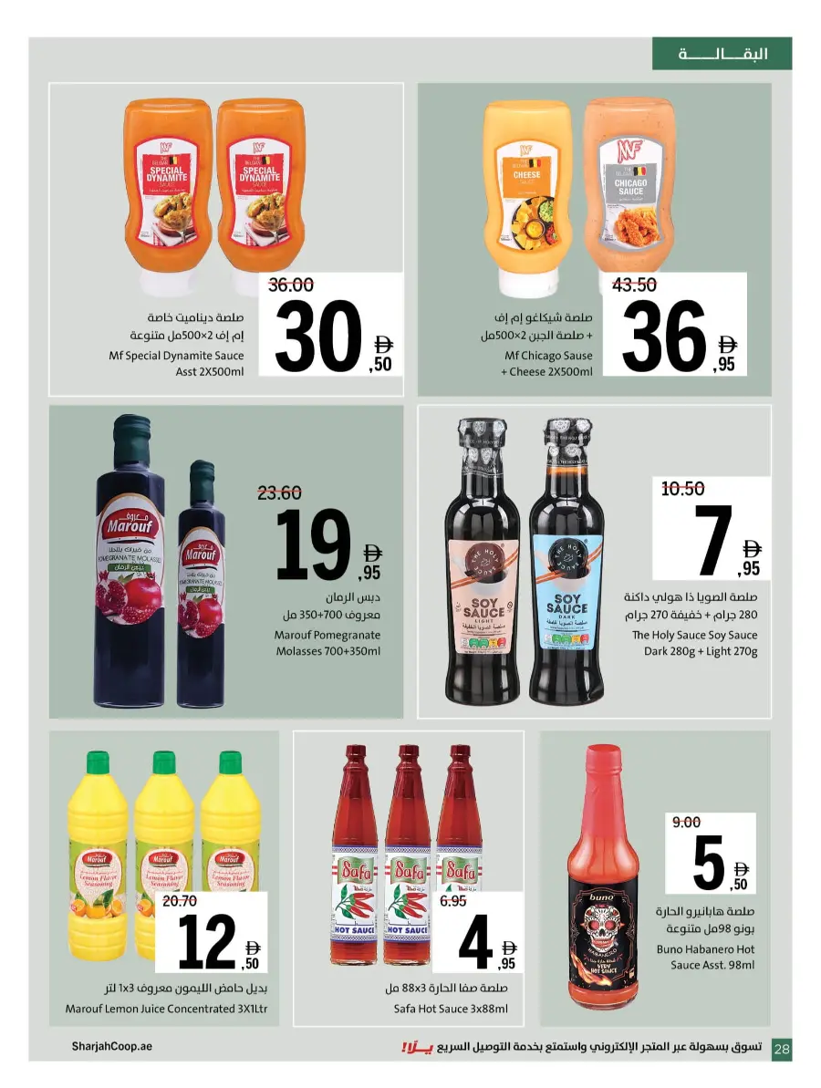 Cool Deals In Sharjah Coop Sharjah / Ajman