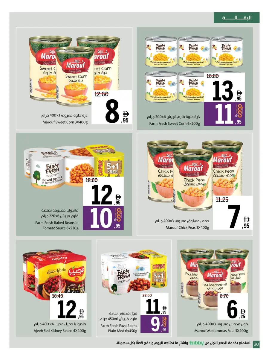 Cool Deals In Sharjah Coop Sharjah / Ajman