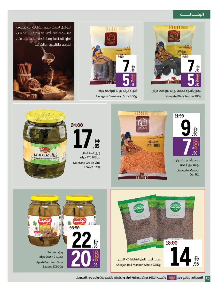 Cool Deals In Sharjah Coop Sharjah / Ajman