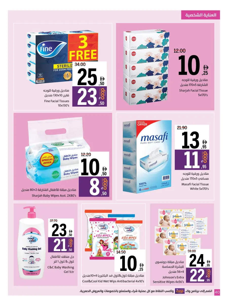 Cool Deals In Sharjah Coop Sharjah / Ajman