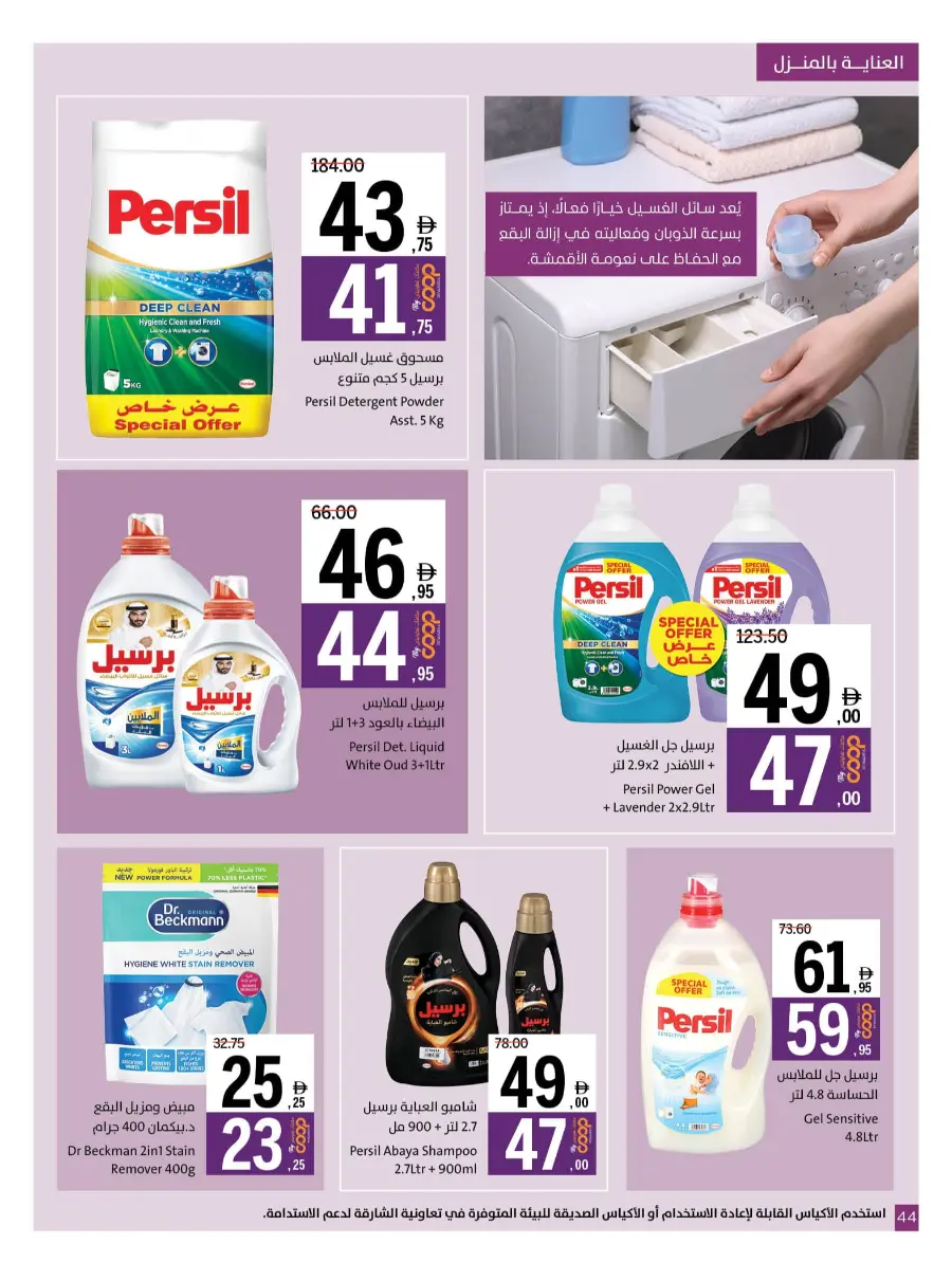Cool Deals In Sharjah Coop Sharjah / Ajman