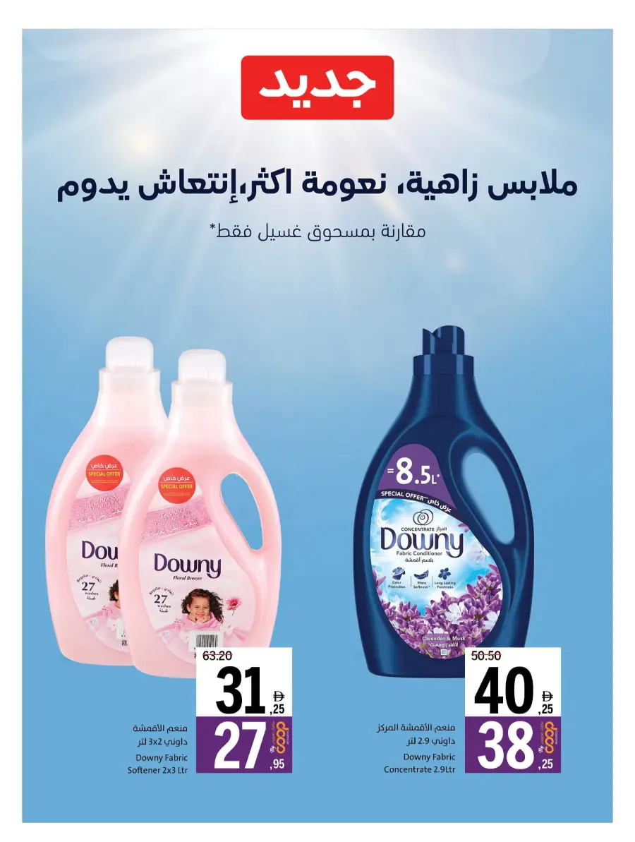 Cool Deals In Sharjah Coop Sharjah / Ajman