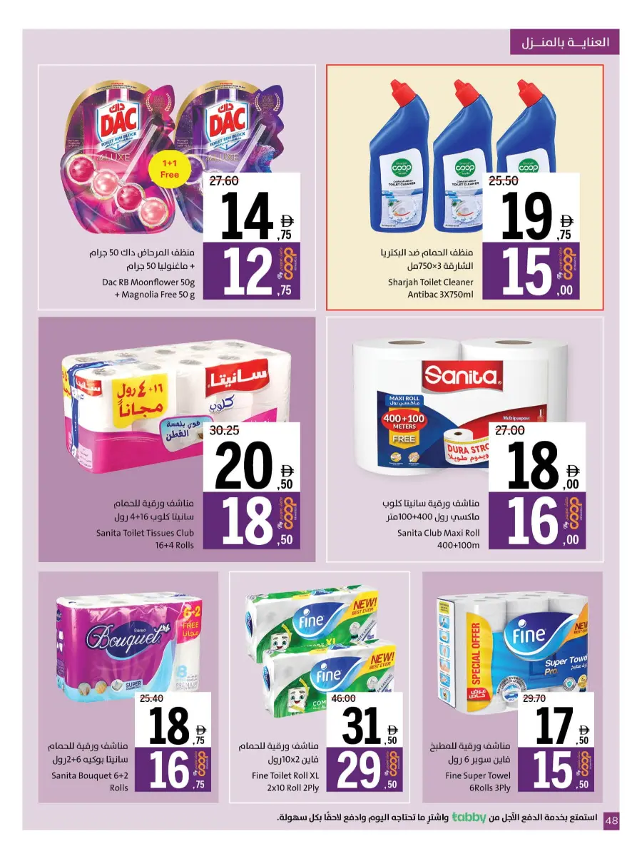 Cool Deals In Sharjah Coop Sharjah / Ajman