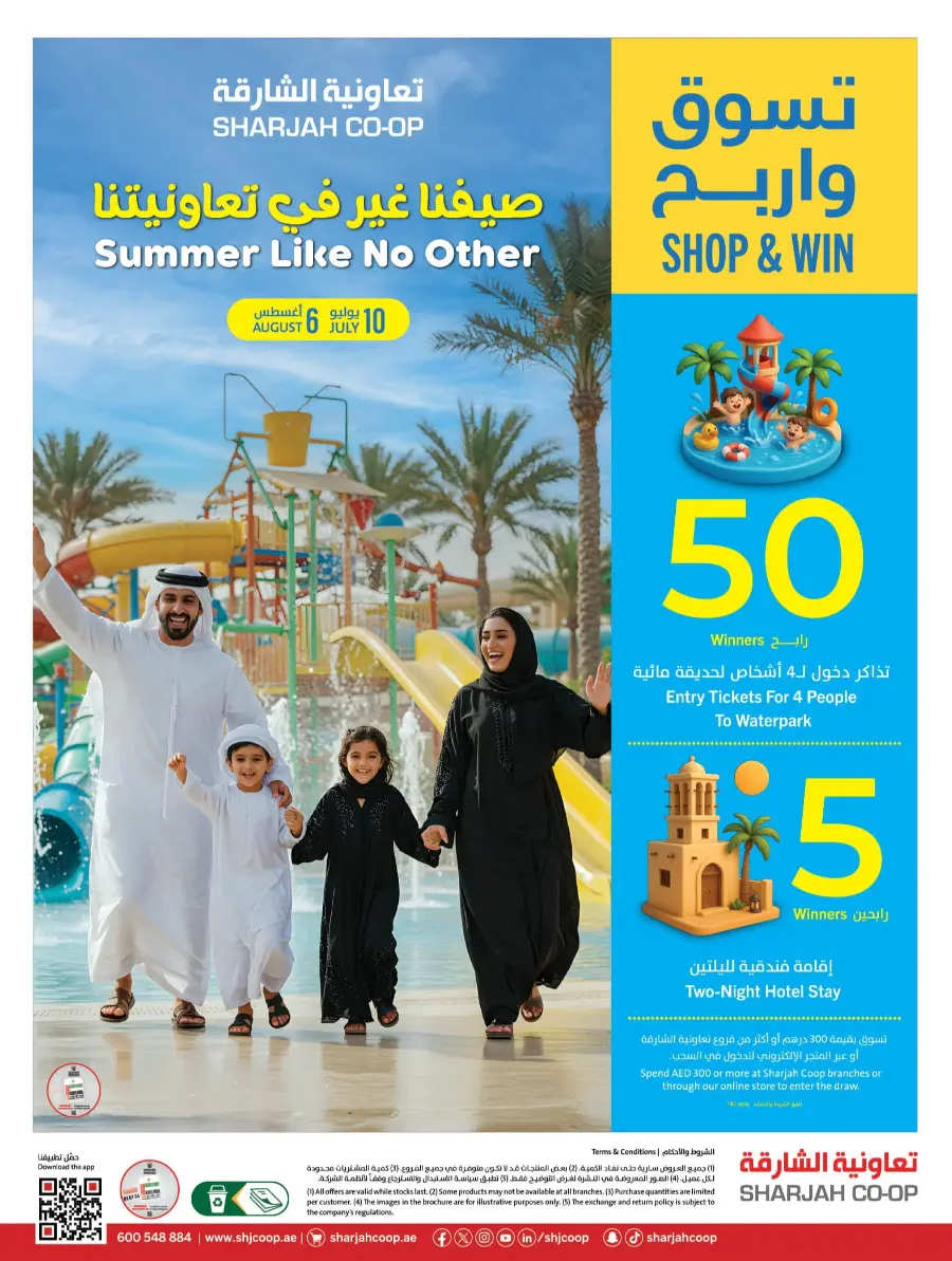 Cool Deals In Sharjah Coop Sharjah / Ajman