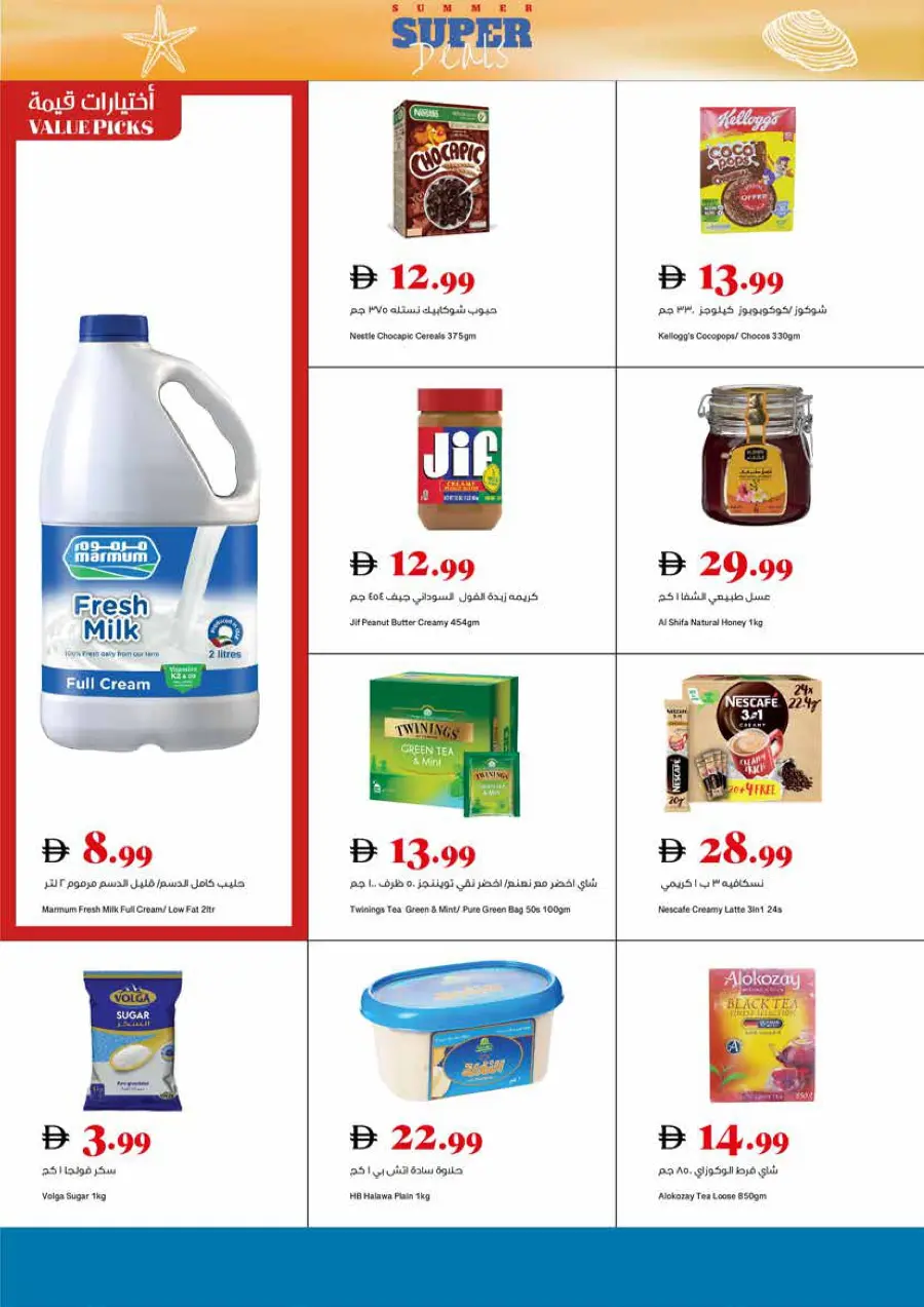 Summer Super Deals In Trolleys Supermarket Dubai