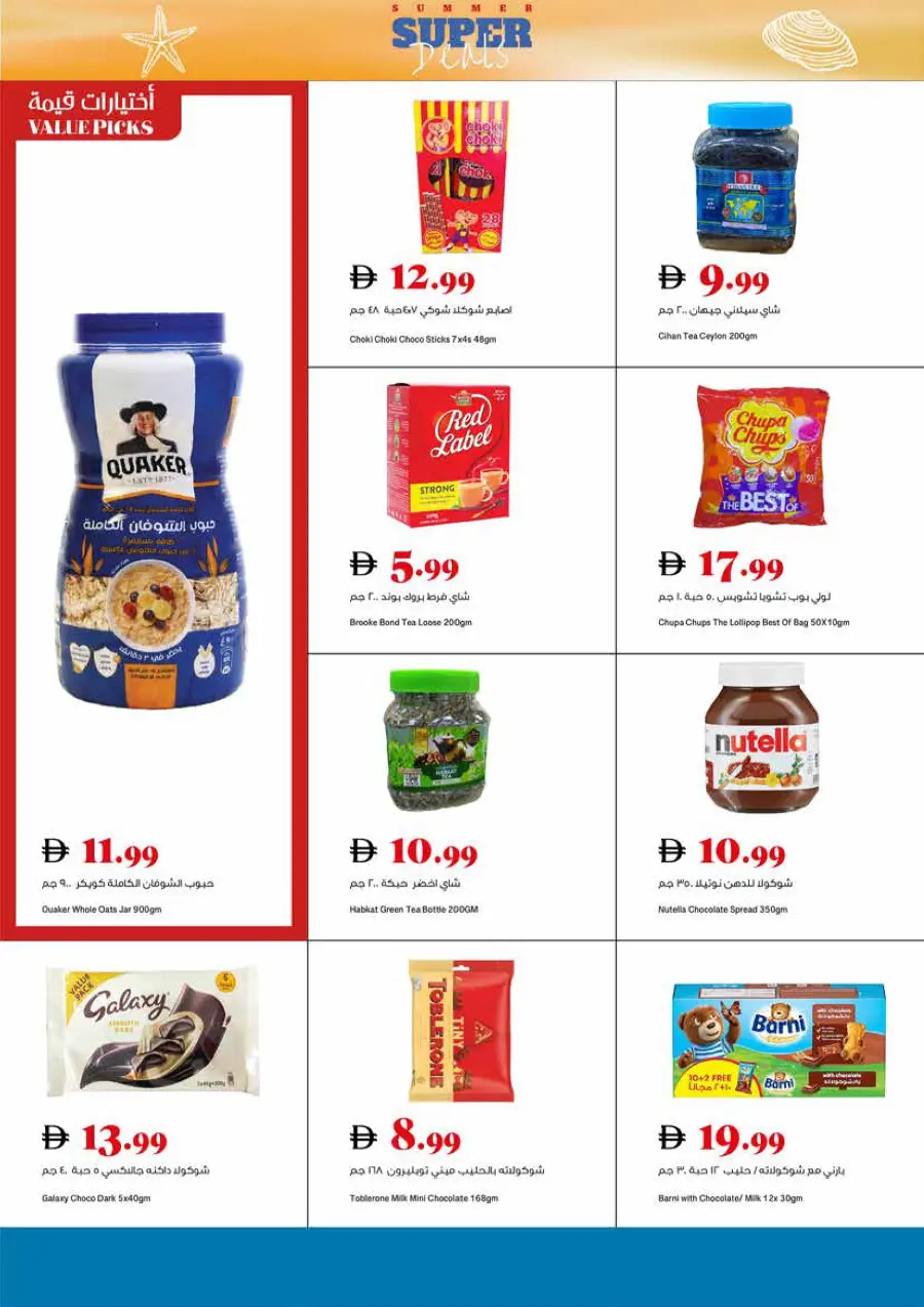 Summer Super Deals In Trolleys Supermarket Dubai