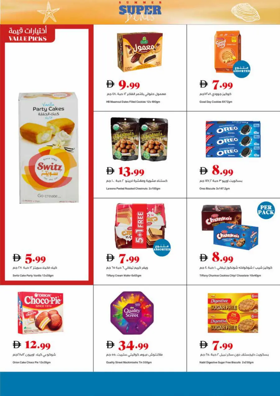 Summer Super Deals In Trolleys Supermarket Dubai