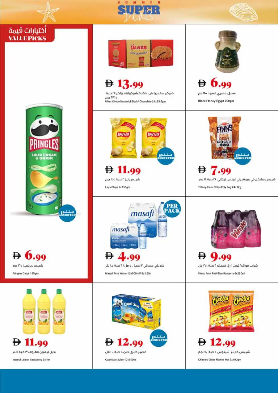 Summer Super Deals In Trolleys Supermarket Dubai