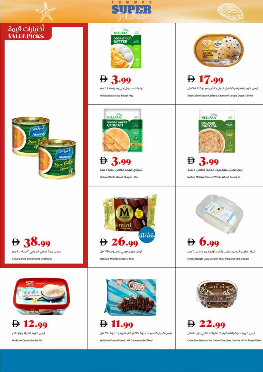 Summer Super Deals In Trolleys Supermarket Dubai