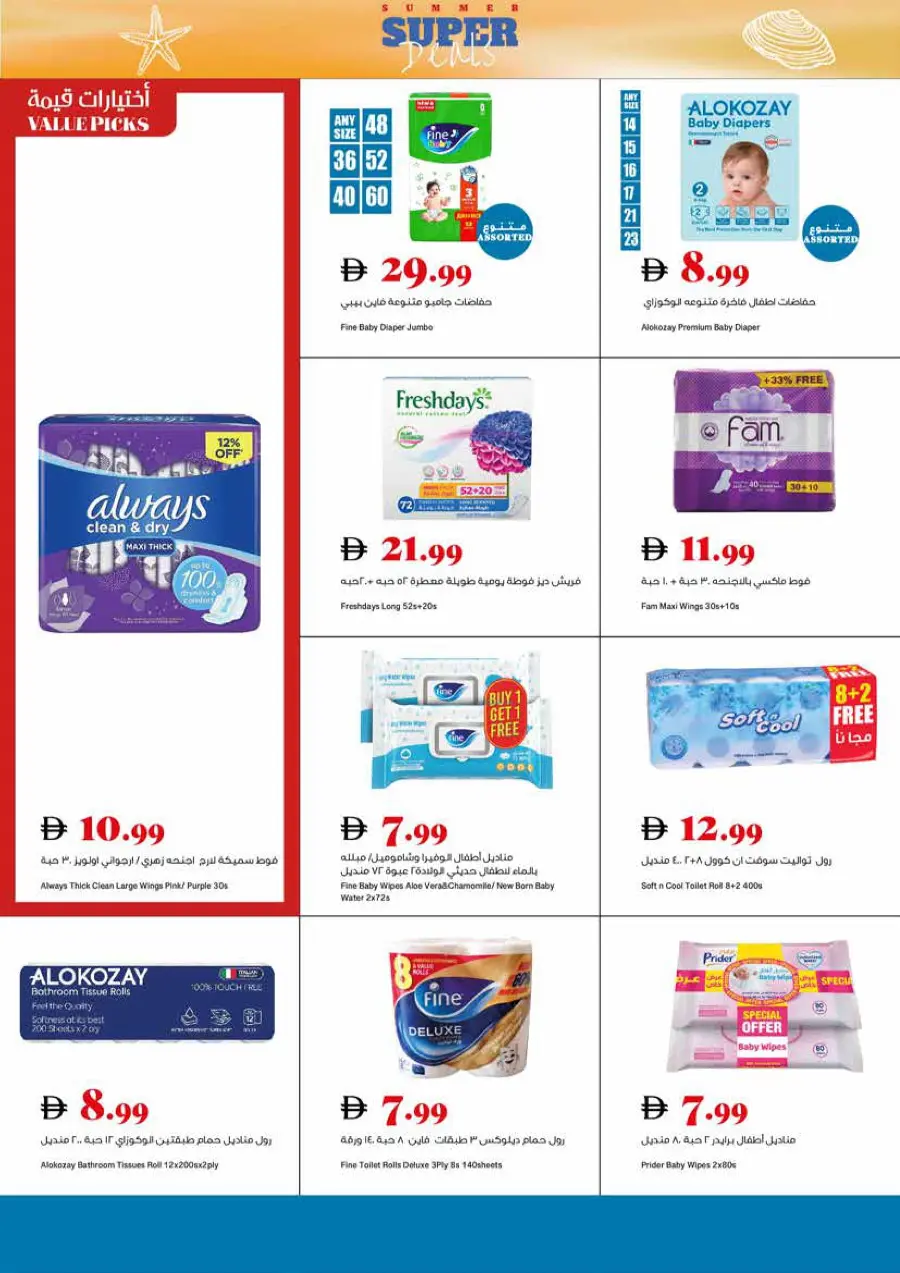 Summer Super Deals In Trolleys Supermarket Dubai