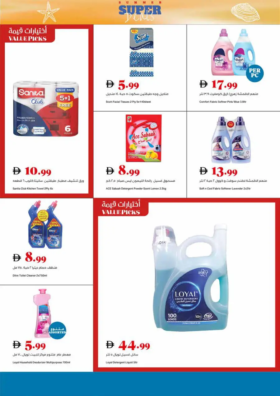 Summer Super Deals In Trolleys Supermarket Dubai