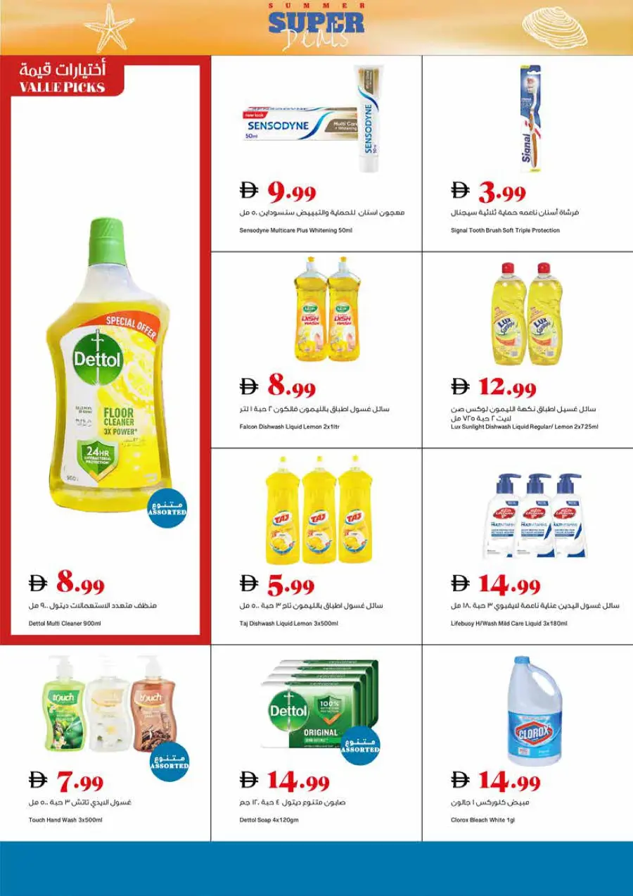 Summer Super Deals In Trolleys Supermarket Dubai