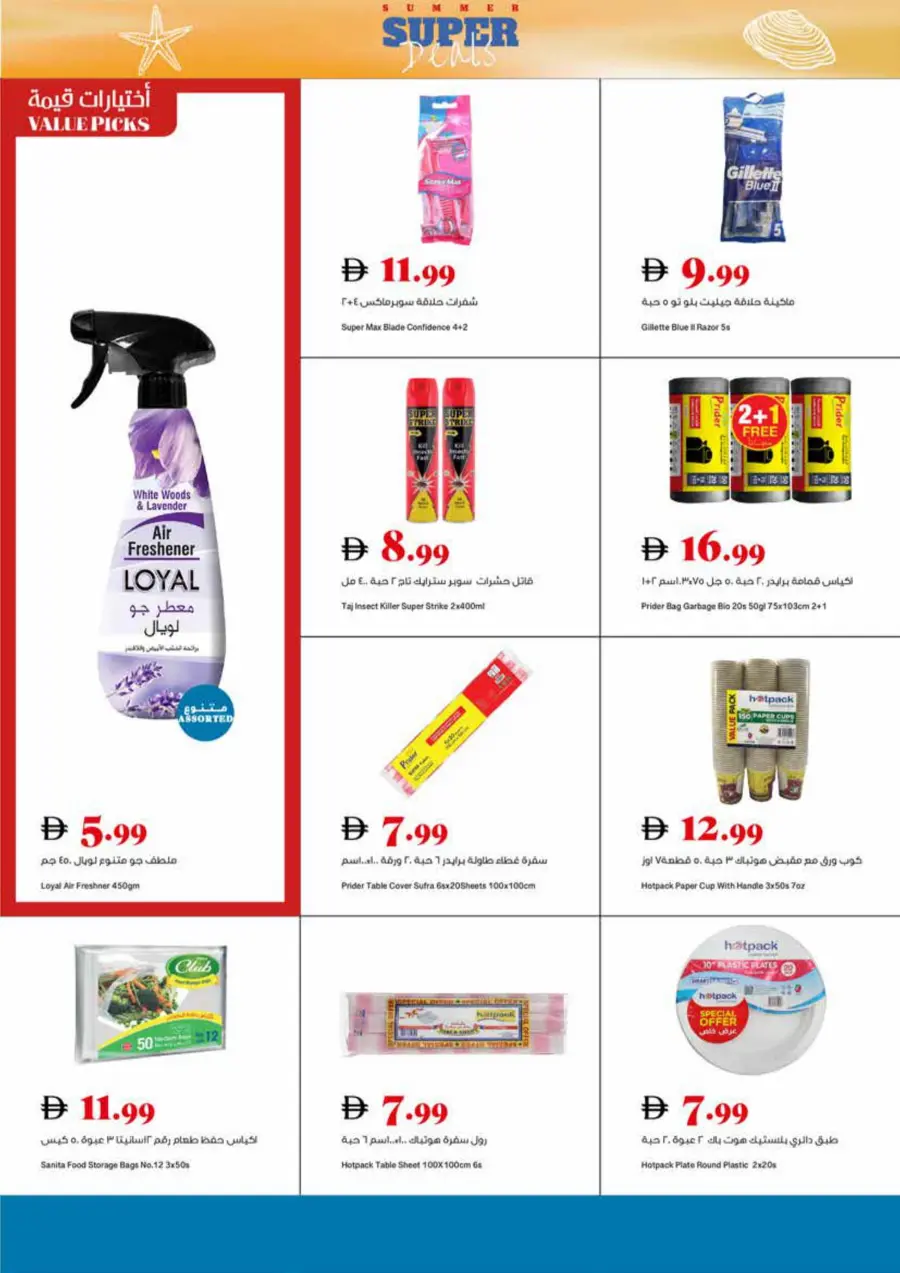 Summer Super Deals In Trolleys Supermarket Dubai