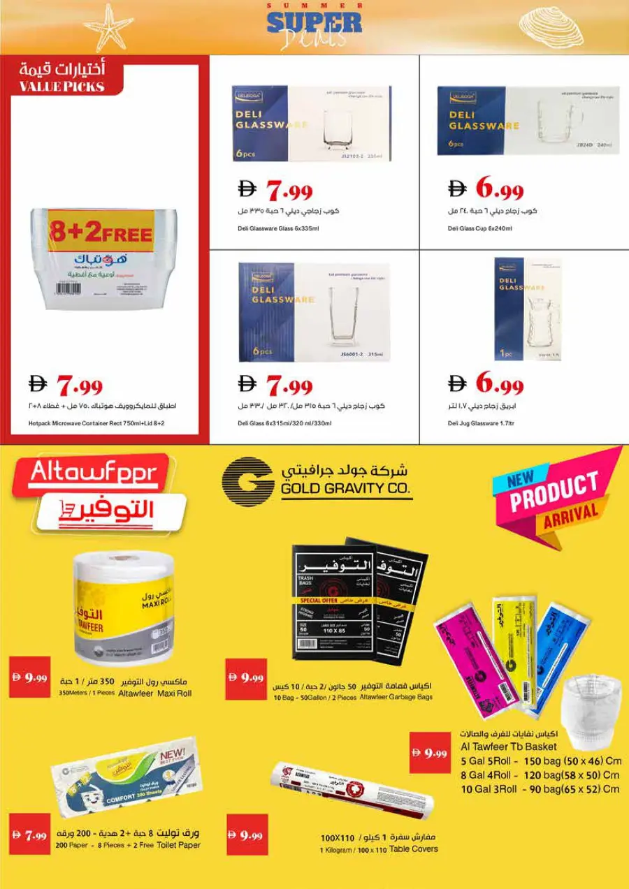 Summer Super Deals In Trolleys Supermarket Dubai
