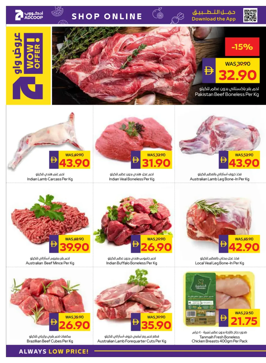 Clearance Sale: Up to 75% OFF In Abu Dhabi COOP Ras al Khaimah