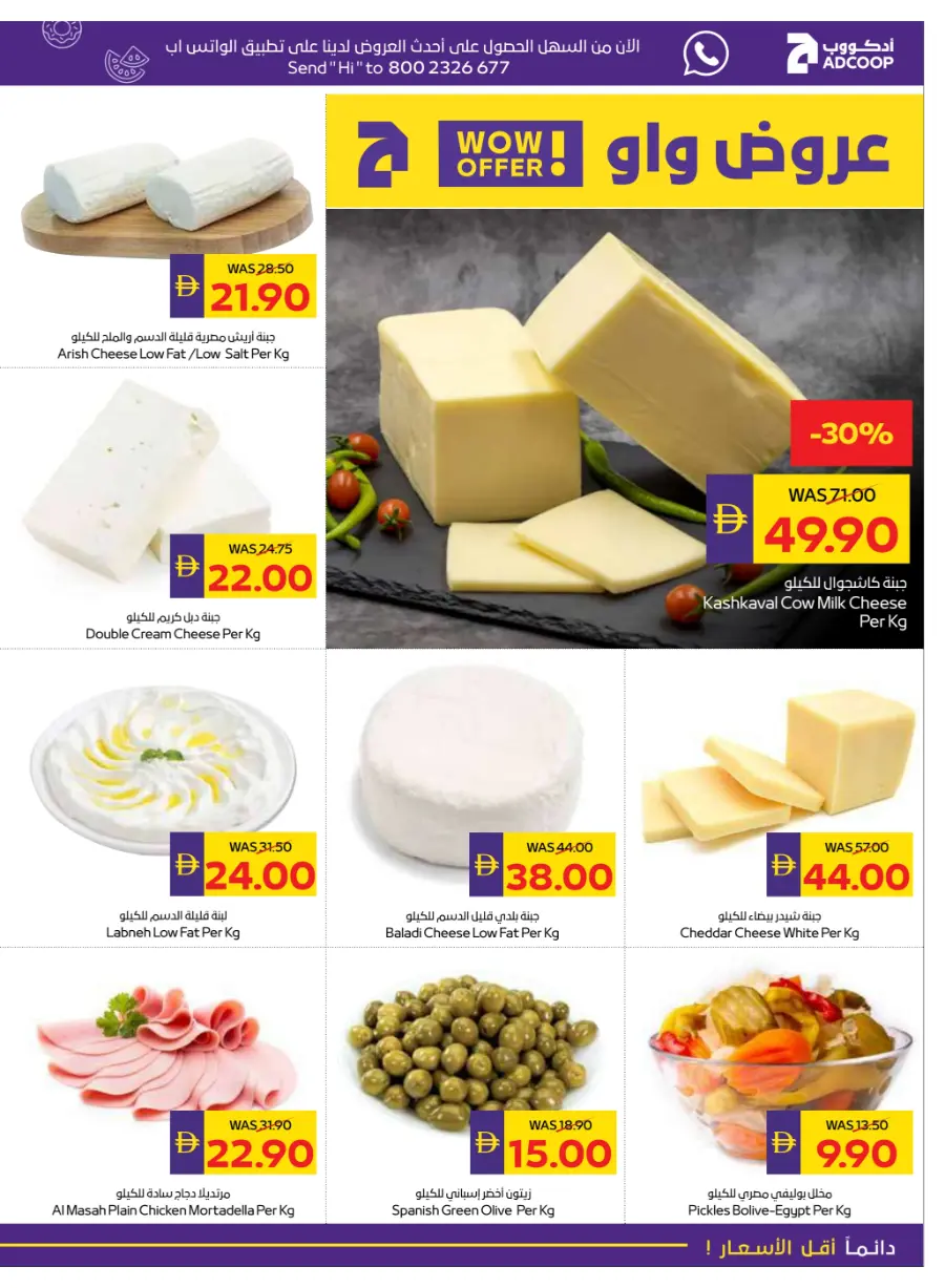 Clearance Sale: Up to 75% OFF In Abu Dhabi COOP Ras al Khaimah
