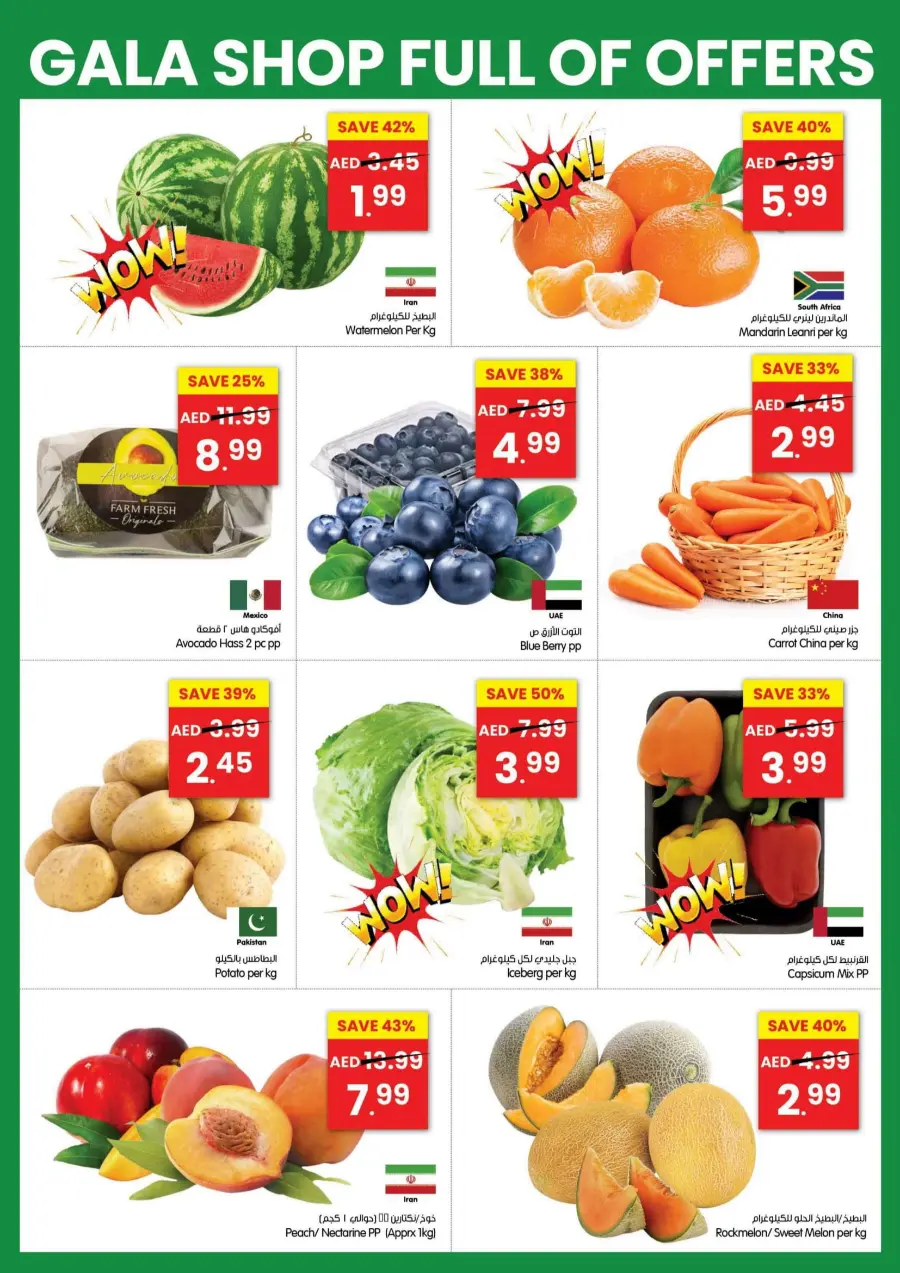 Shop Full Of Offers In Gala Supermarkets Sharjah / Ajman