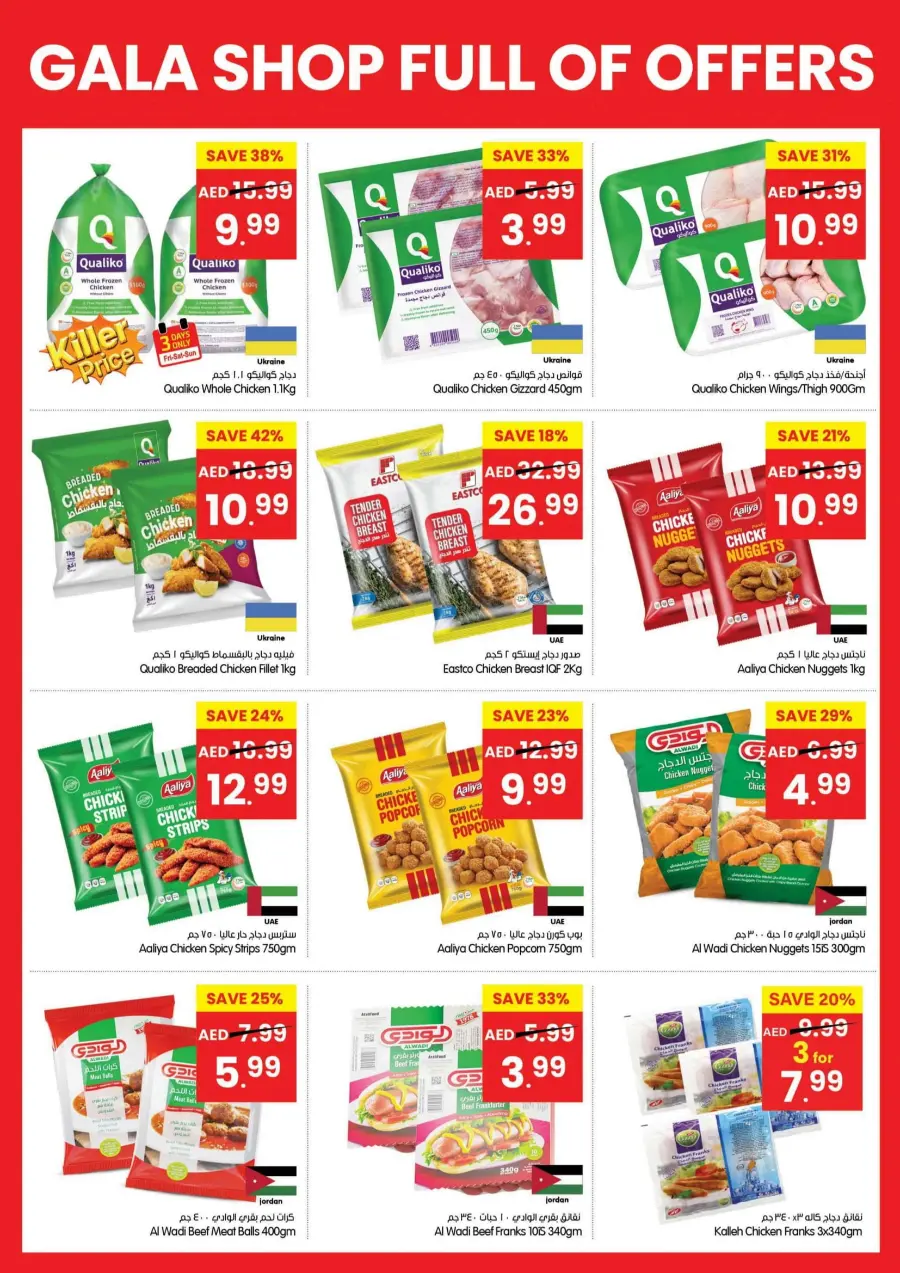 Shop Full Of Offers In Gala Supermarkets Sharjah / Ajman