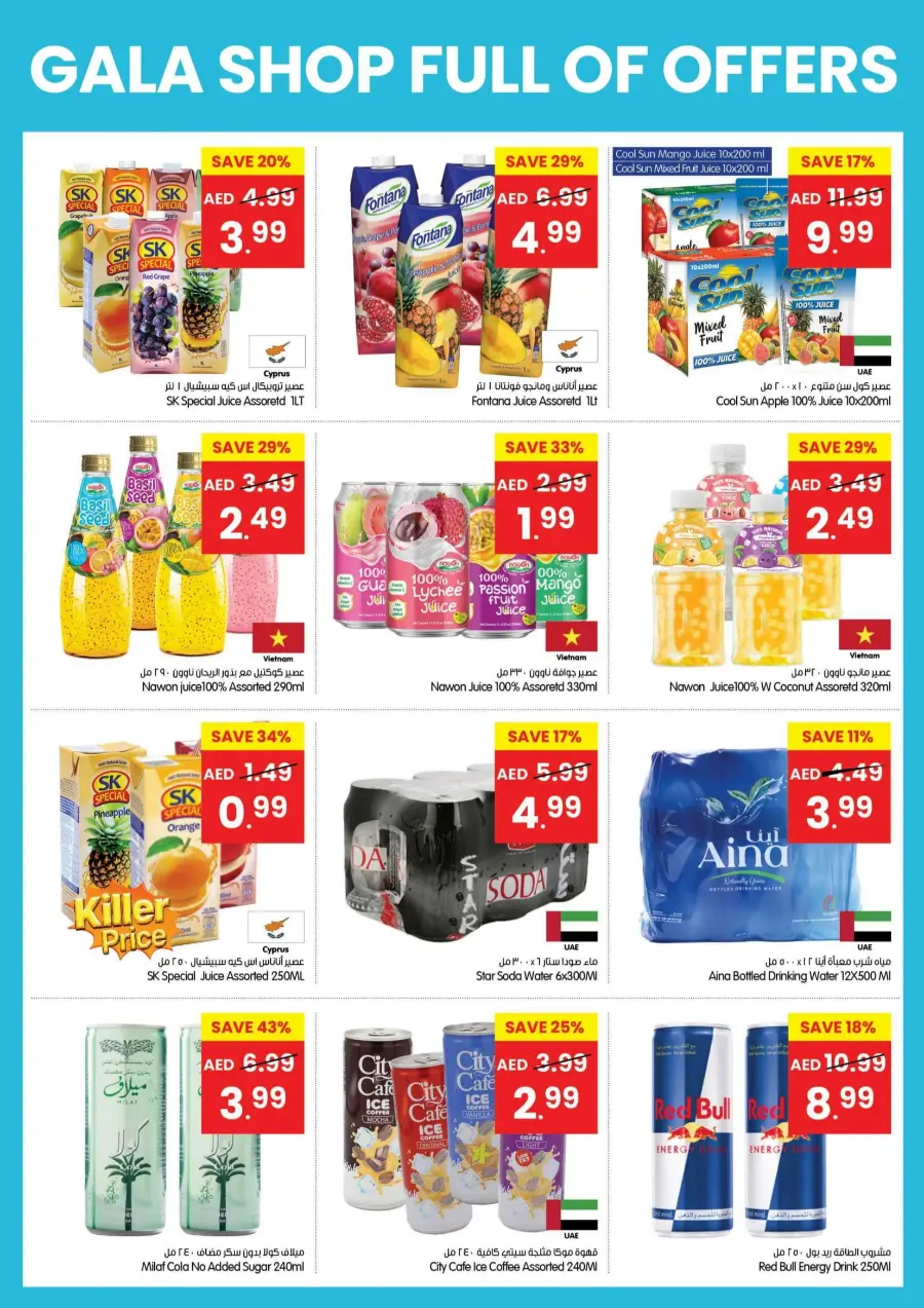 Shop Full Of Offers In Gala Supermarkets Sharjah / Ajman
