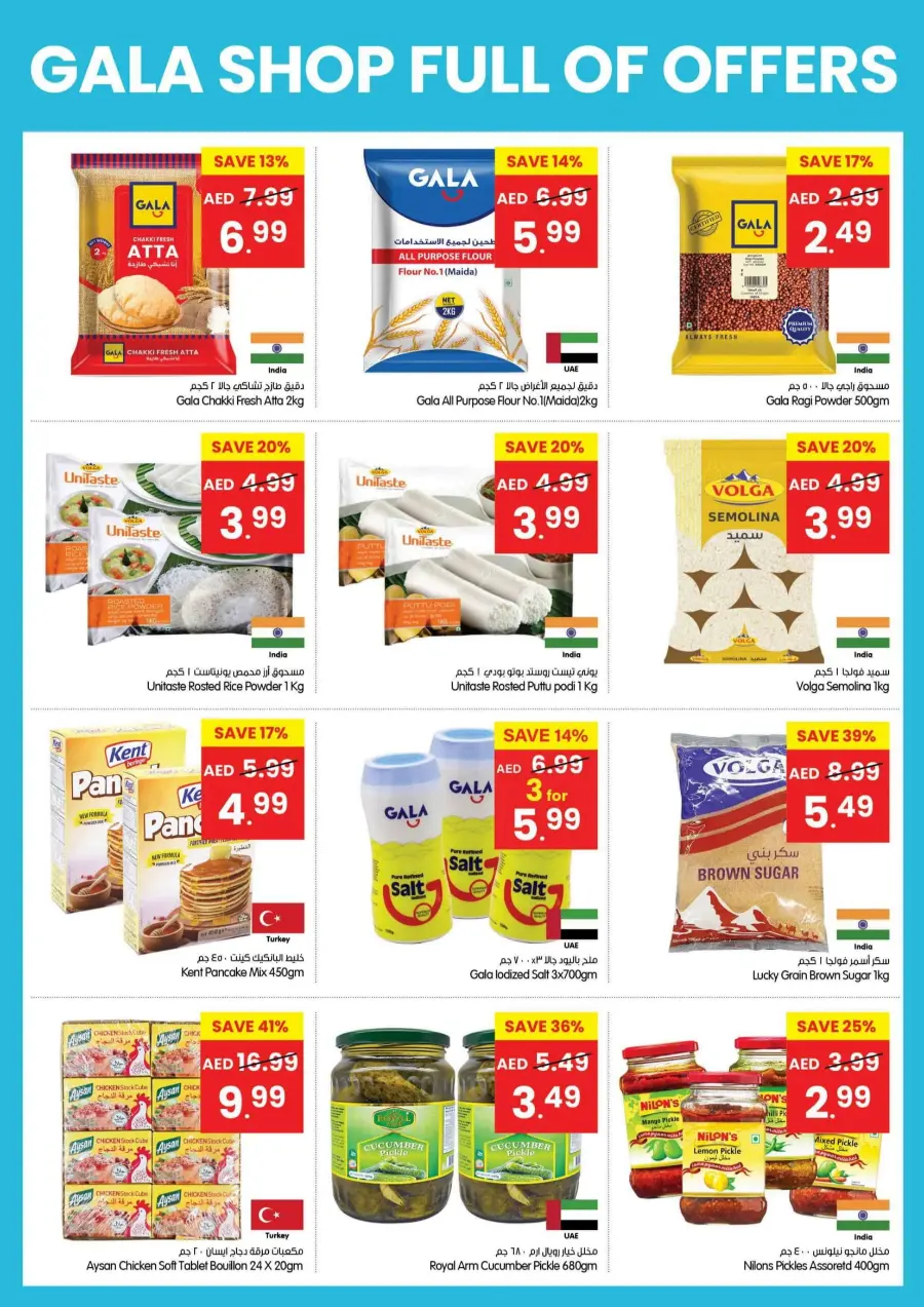 Shop Full Of Offers In Gala Supermarkets Sharjah / Ajman