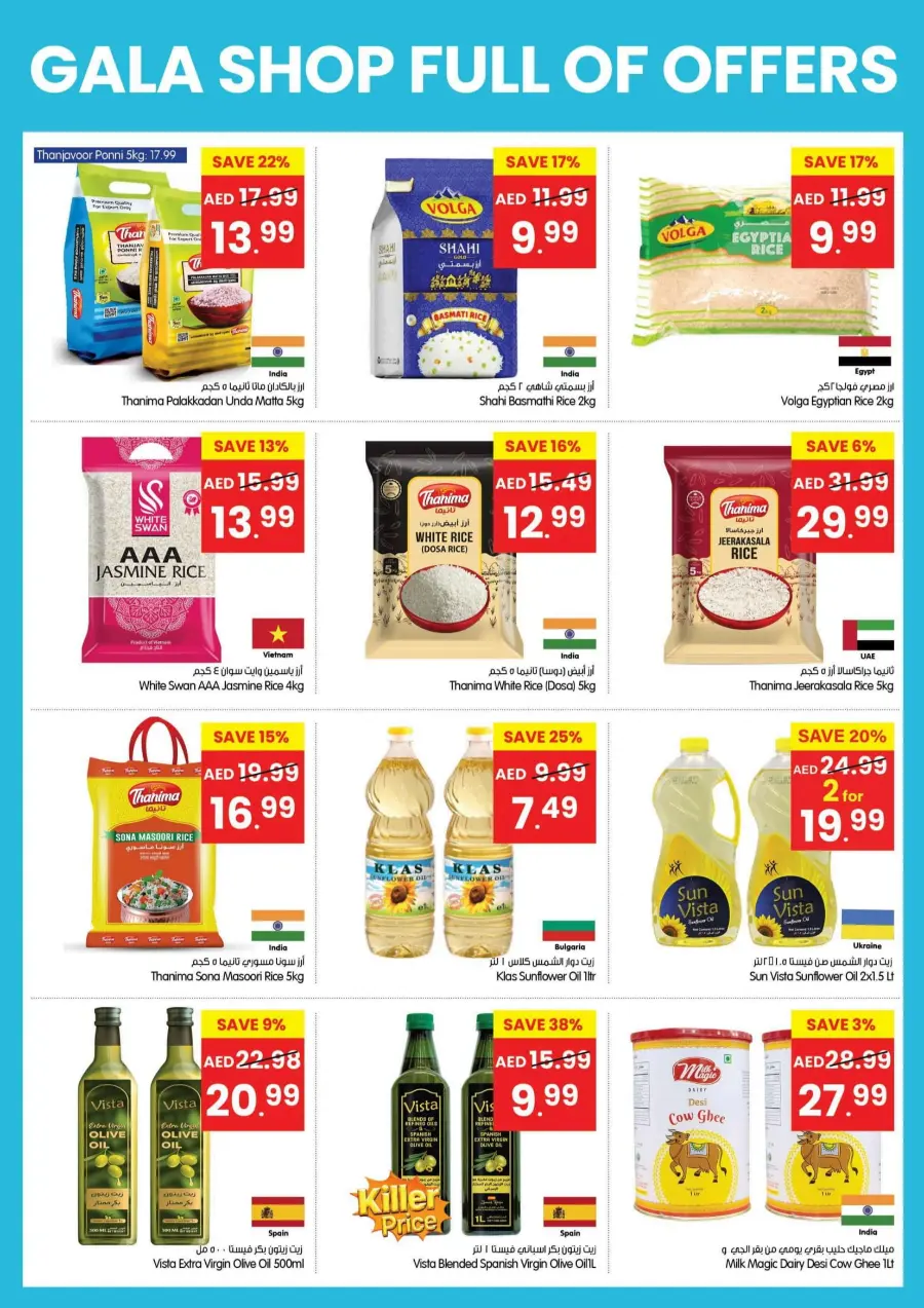 Shop Full Of Offers In Gala Supermarkets Sharjah / Ajman