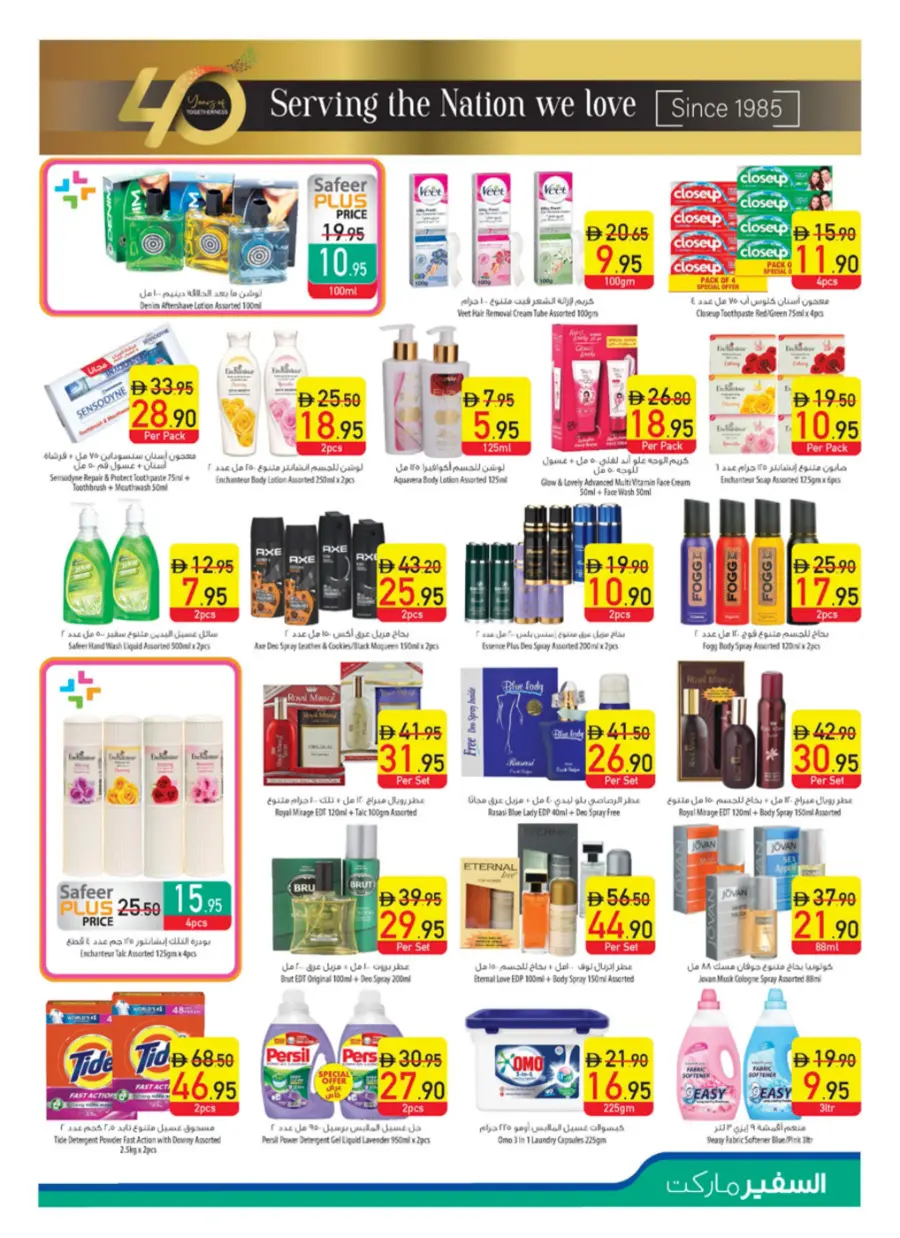 Weekly Sale – Fresh Deals Every Week! In Safeer Market Abu Dhabi
