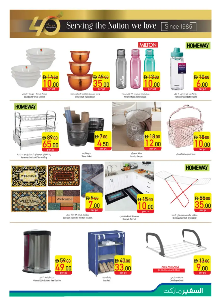 Weekly Sale – Fresh Deals Every Week! In Safeer Market Abu Dhabi