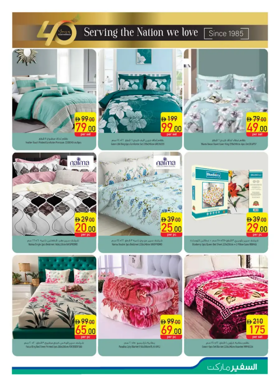 Weekly Sale – Fresh Deals Every Week! In Safeer Market Abu Dhabi