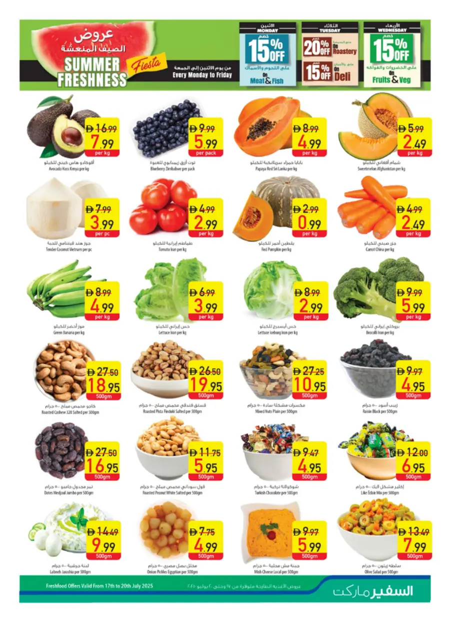 Weekly Sale – Fresh Deals Every Week! In Safeer Market Abu Dhabi