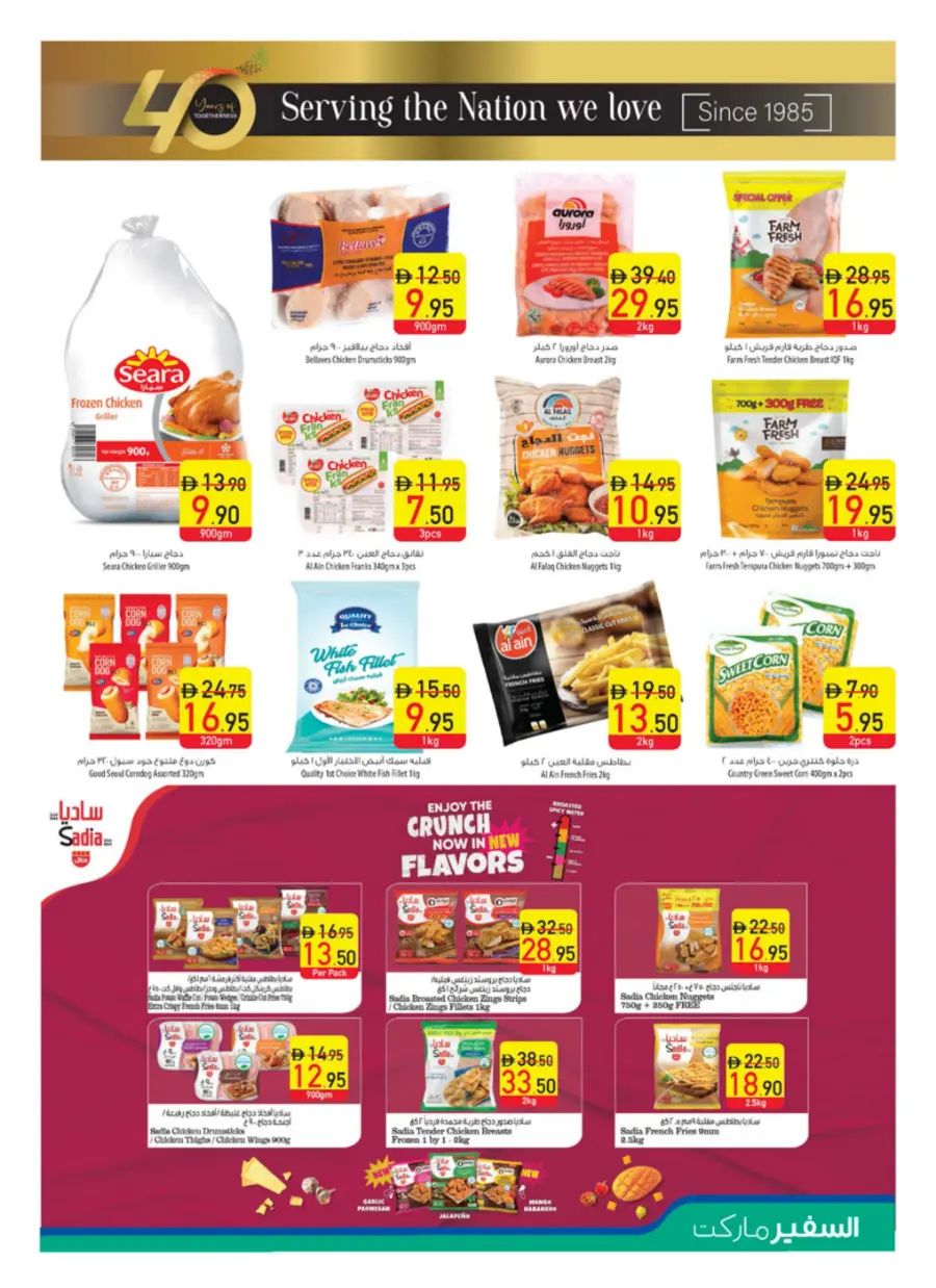 Weekly Sale – Fresh Deals Every Week! In Safeer Market Abu Dhabi