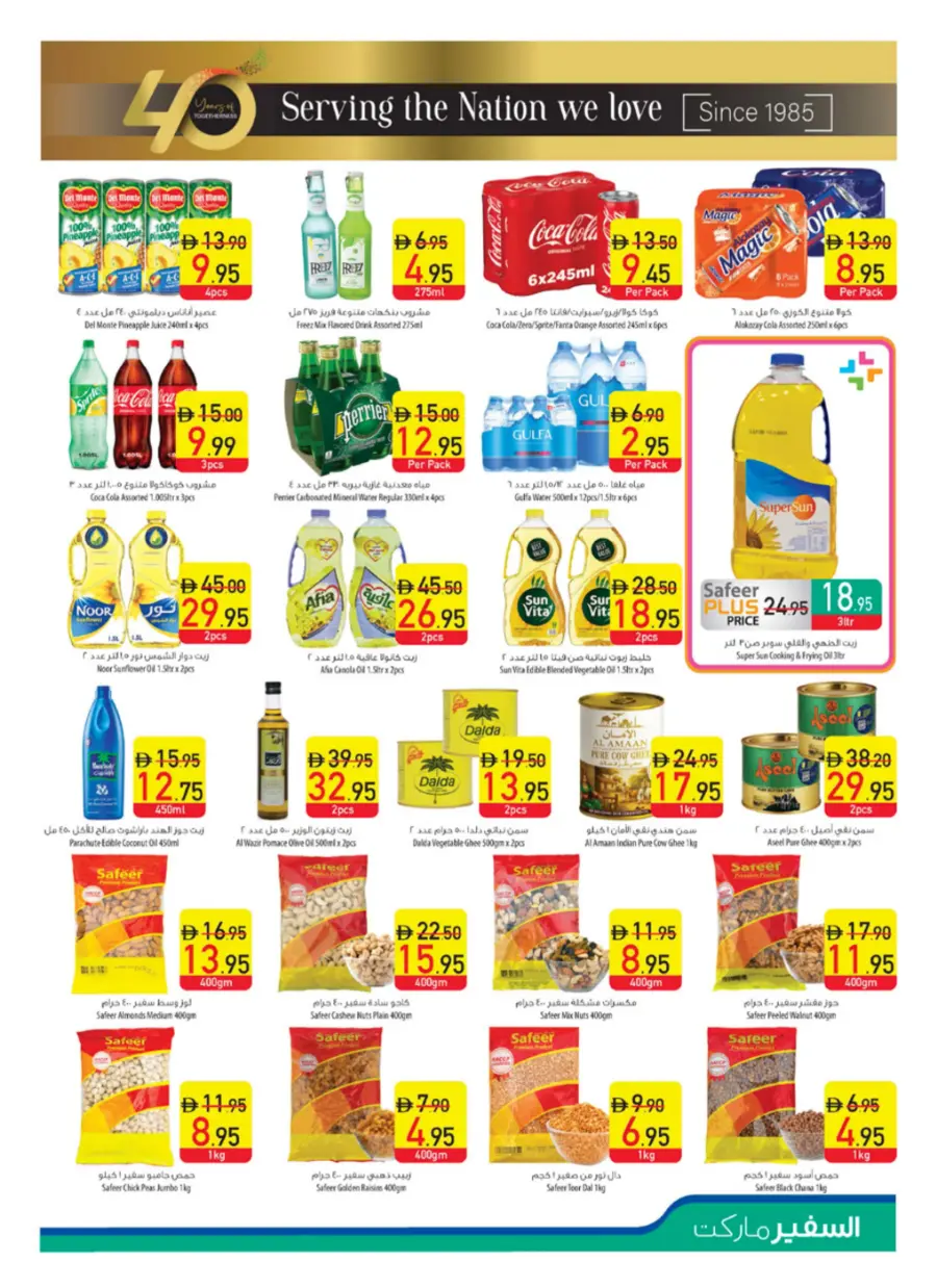 Weekly Sale – Fresh Deals Every Week! In Safeer Market Abu Dhabi