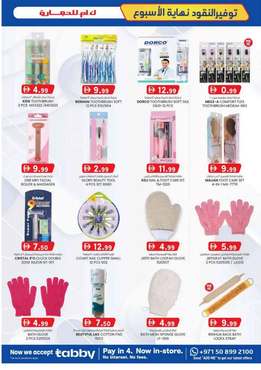 Weekend Money Saver In K.M Trading Sharjah / Ajman