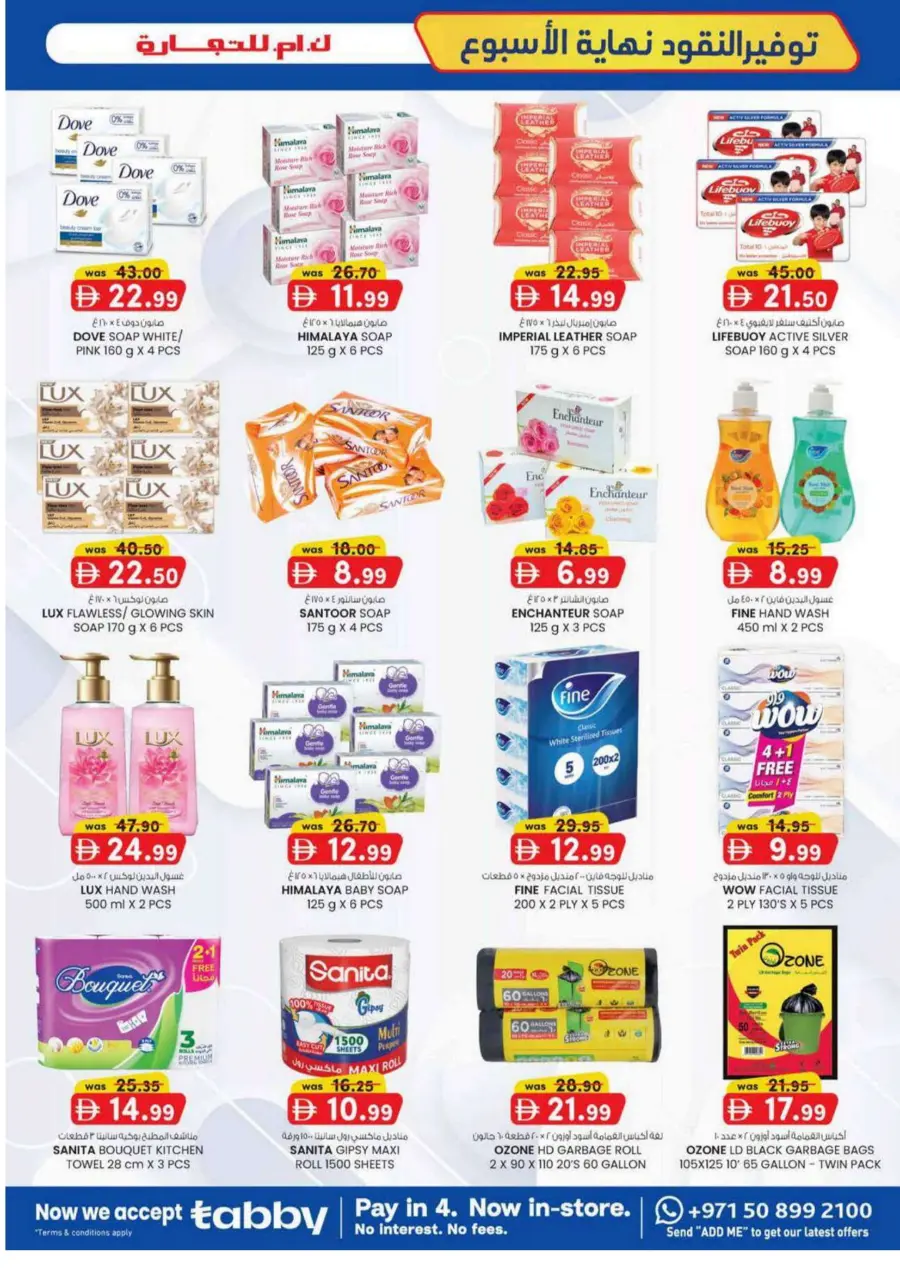 Weekend Money Saver In K.M Trading Sharjah / Ajman