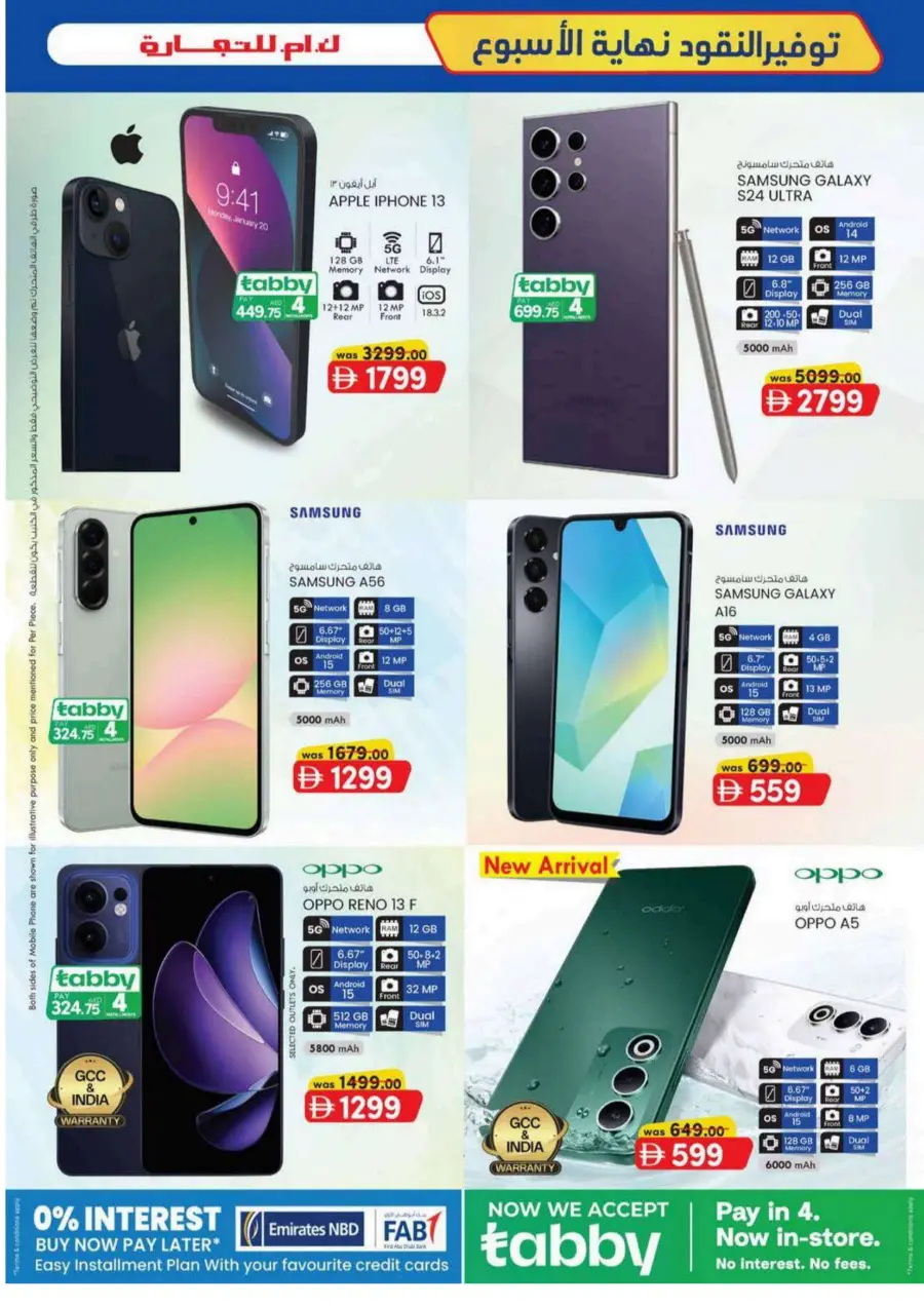 Weekend Money Saver In K.M Trading Sharjah / Ajman