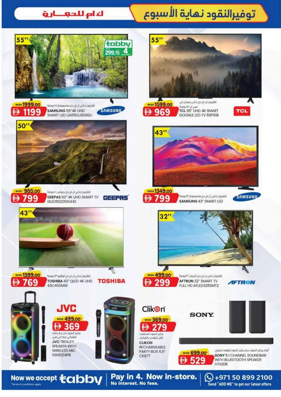 Weekend Money Saver In K.M Trading Sharjah / Ajman
