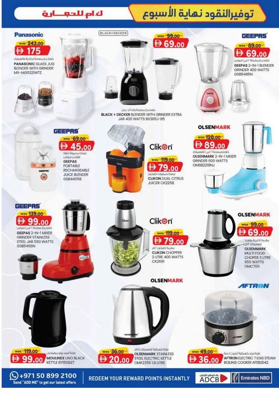 Weekend Money Saver In K.M Trading Sharjah / Ajman