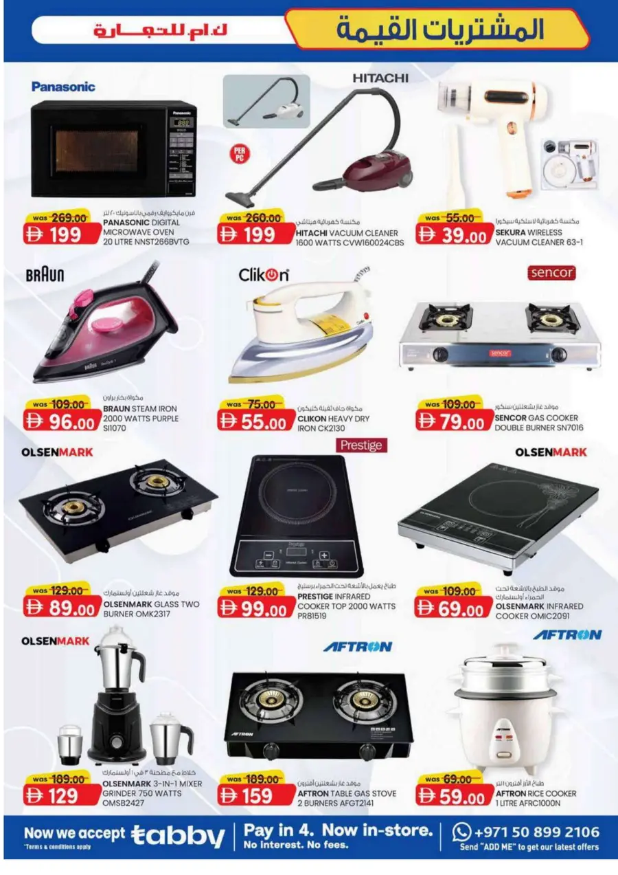 Weekly Value Buys In K.M Trading Dubai