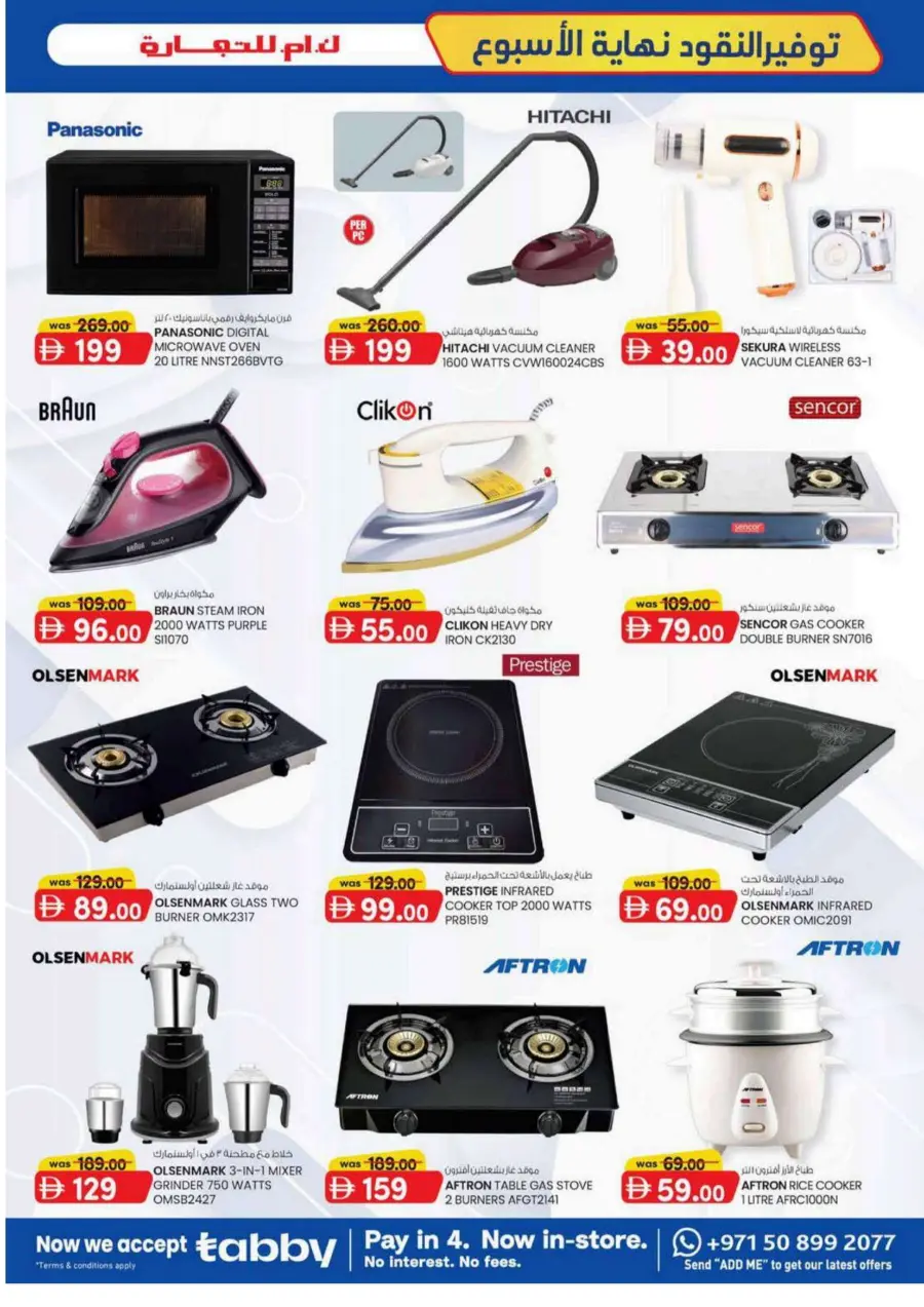 Weekend Money Saver In K.M Trading Fujairah