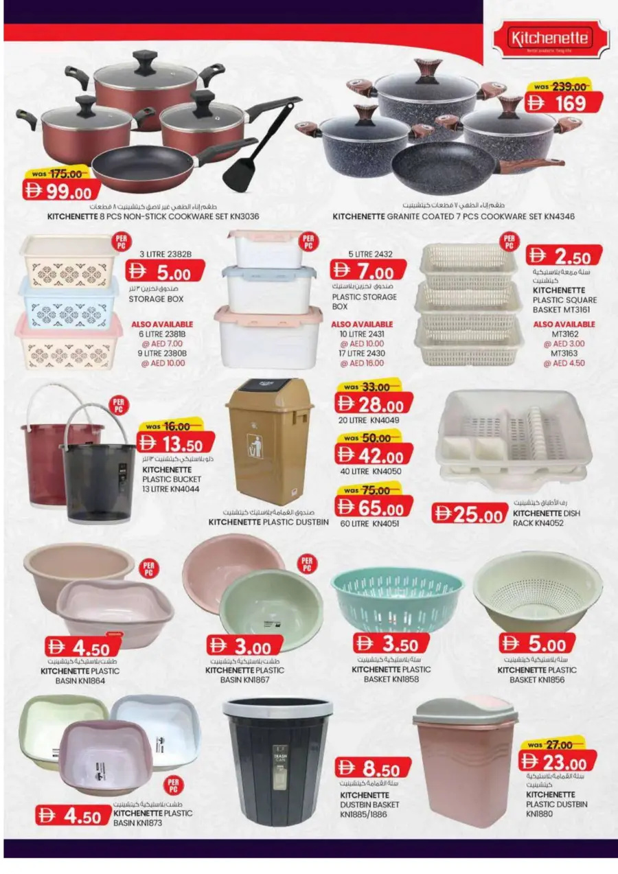 Weekend Money Saver In K.M Trading Fujairah