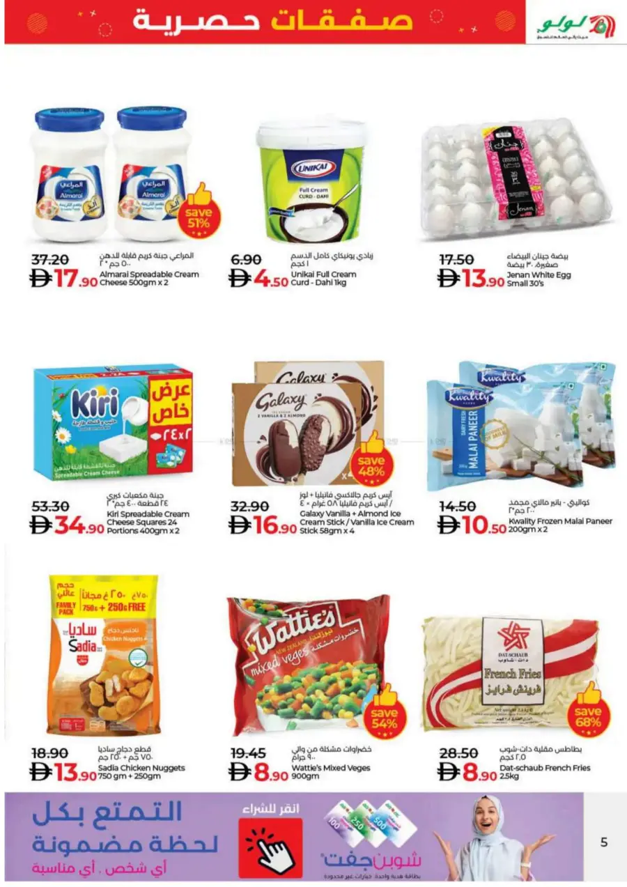 Exclusive Deals – Save Up to 60% In Lulu Hypermarket Dubai