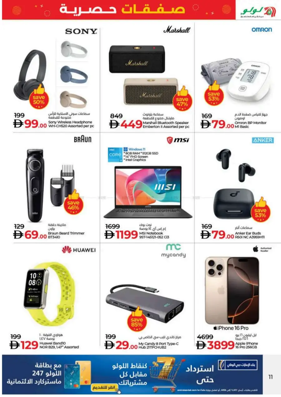Exclusive Deals – Save Up to 60% In Lulu Hypermarket Dubai